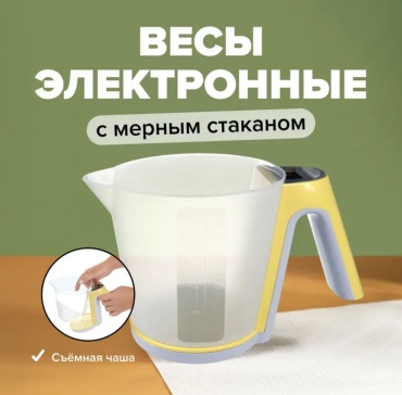 Кухонные весы Весы электронные кухонные с мерным стаканом мультиколор