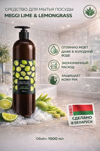 Гель Средство для мытья посуды Lime &amp; Lemongrass 1 л 1 кг