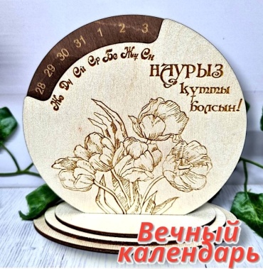 Вечный календарь Рафет Деревянный мини вечный календарик Наурыз, 1313 см., 13x13 см