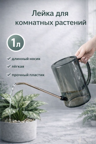 Садовая лейка 30443427_809180785 серый 1 л