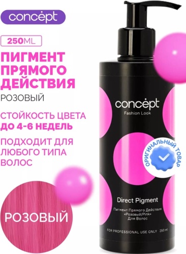 Concept FASHION LOOK Розовый краситель прямого действия 250 мл
