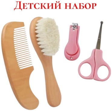 Расческа и щетка 050520 0-9 мес