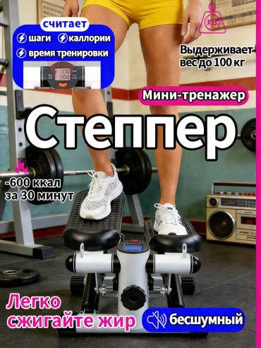 Степпер Степпер 787623034 классический