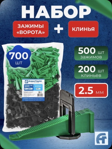 АлексГрупп комплект системы выравнивания СВП 2.5 мм + Клин 700 шт.