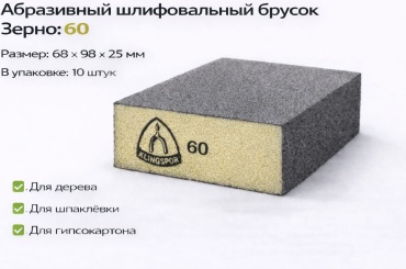 Klingspor губка 271069 10 шт