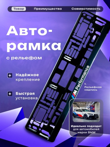 Рамка для номера 30299606_FR1981 черный