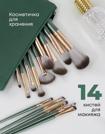 Кисти для макияжа 14