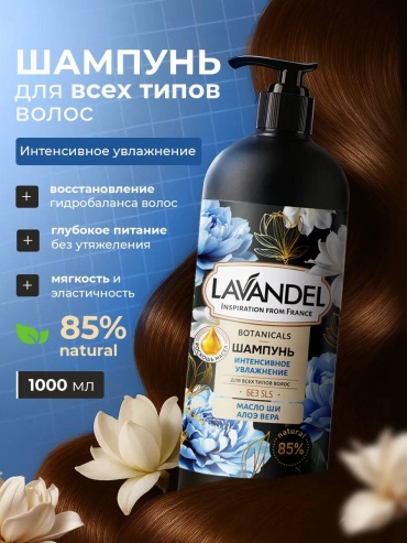 Lavandel Botanicals Интенсивное увлажнение шампунь 1000 мл