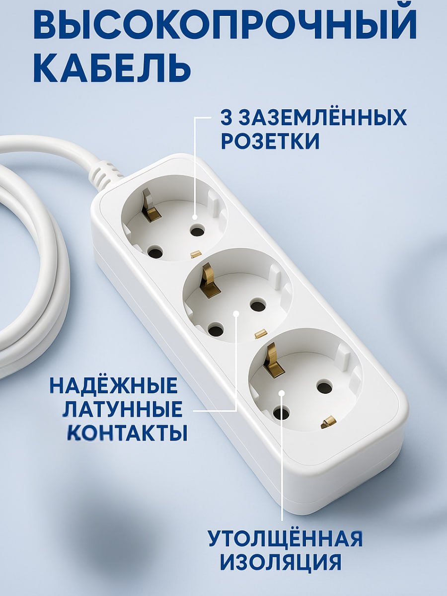 Удлинитель Универсальный удлинитель, 3 м
