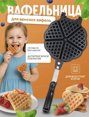 Вафельница 2024 черный