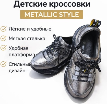 Кроссовки серебристый