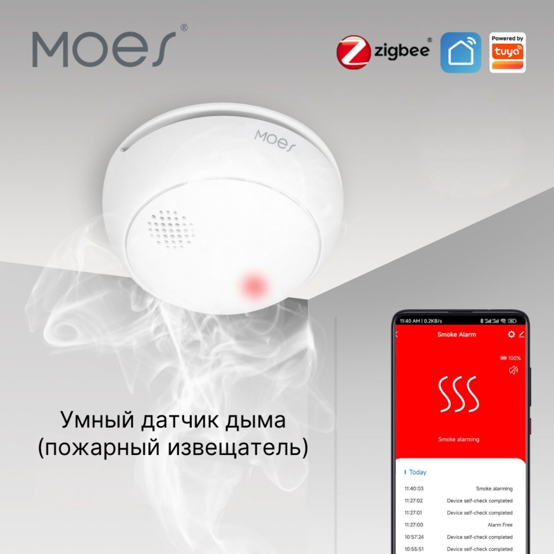 MOES датчик дыма