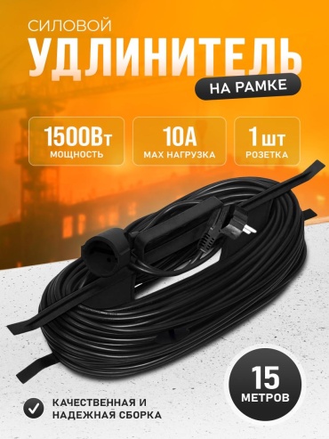 Удлинитель на катушке 30360988_692045056 15 м