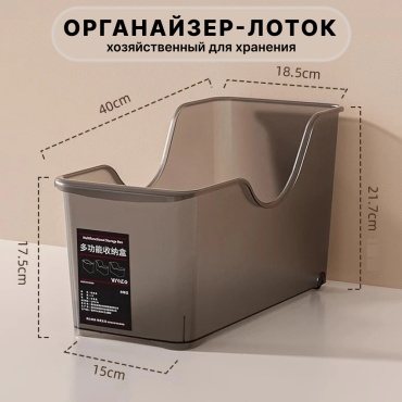 Органайзер универсальный 40x18.5x21.7 см, пластик