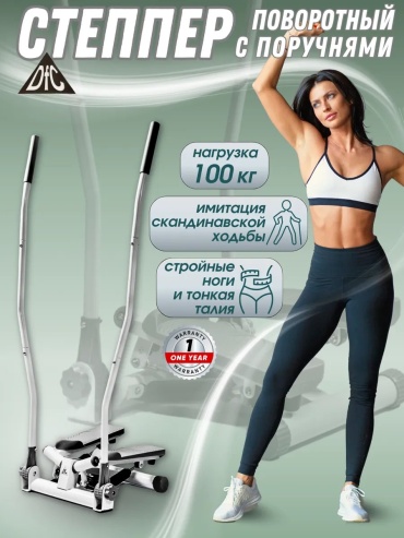 Степпер DFC 219476911 поворотный