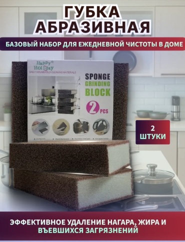 Губка Губка 2 шт, абразив
