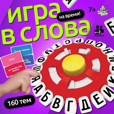 Настольная игра Лас Играс KIDS Ловлю на слове