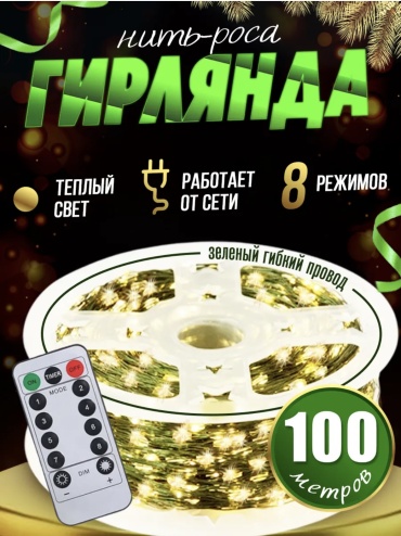 Нить, роса цвет свечения зеленый 100 м