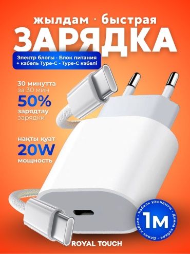 Royal Touch RT-AD-20w USB Type-C белый