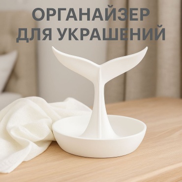 Подставка для кулонов пластик