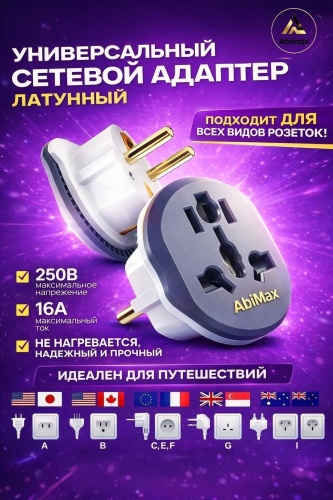 Переходник Ab-12 1 шт