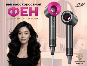 SM dryer SM dryer-1 фен серый, розовый