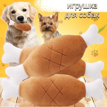 Игрушка Игрушка для собак «Куриная ножка»