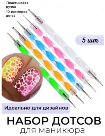 Дотс пластик, нержавеющая сталь 5 шт