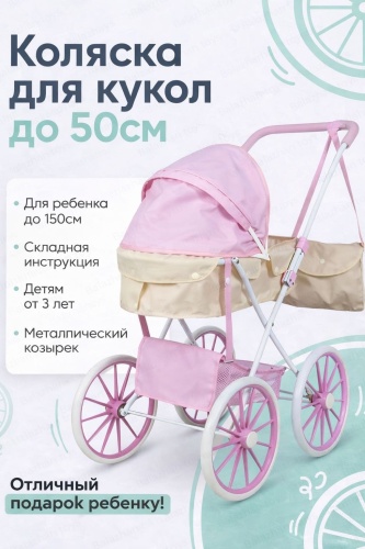Коляска Balazhan Toys светло-розовый