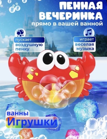 Пеноообразователь ZOZY TOYZ Краб пластик красный