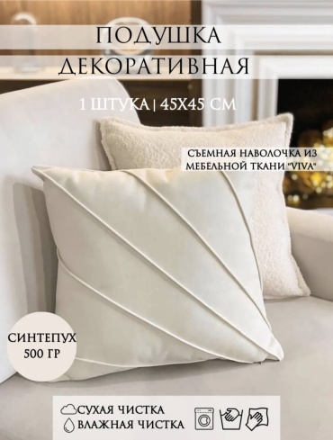 Подушка 45x45 см, синтепух