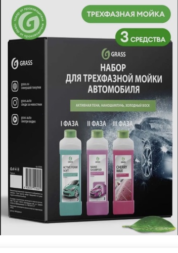 Grass активная пена 800444 Набор для трехфазной мойки автомобиля 1.6 кг