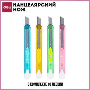 Канцелярский нож DELI Comiko мультиколор