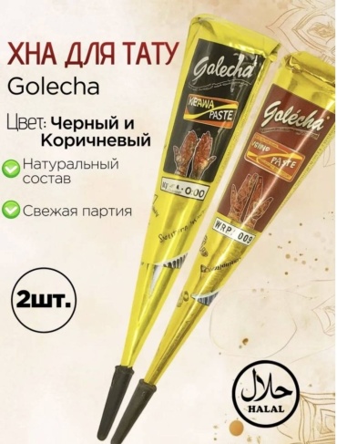 Хна черный и коричневый