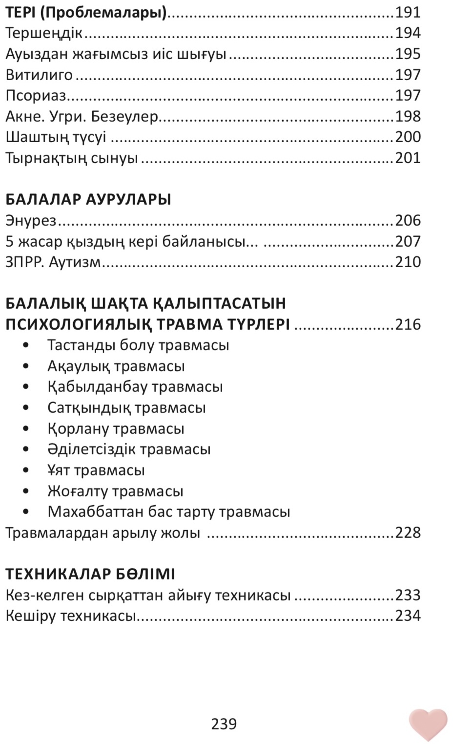 Книга Тәніңді Тыңда