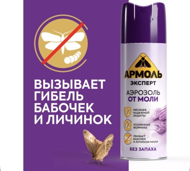 Армоль аэрозоль 1506533395 190