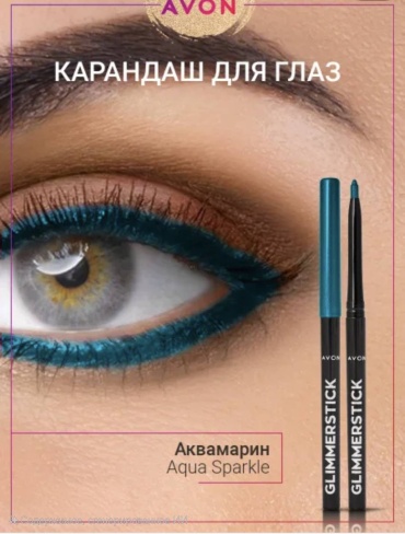 Avon ULTRA COLOUR GLIMMERSTICK AQUA SPARKLE карандаш бирюзовый аквамарин