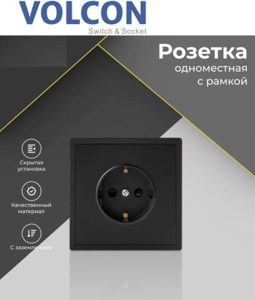 Розетка Volcon VC-200 1F BK, черный