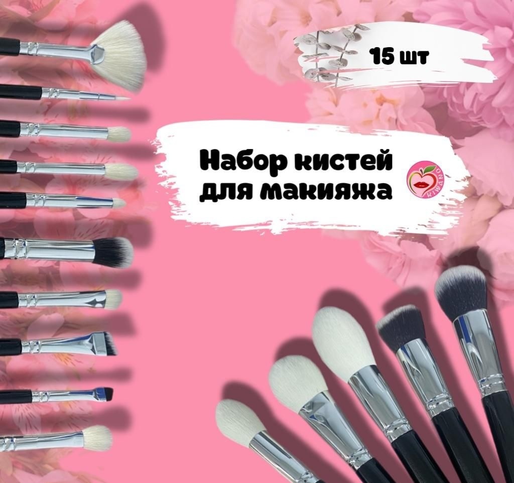 Kiwano Набор кистей 15