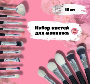 Kiwano Набор кистей 15