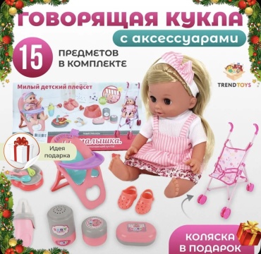 Пупс TrendToys Малышка 32 см