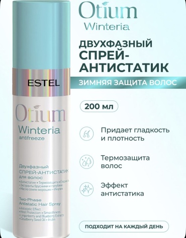 ESTEL PROFESSIONAL Otium Winteria спрей 200 мл