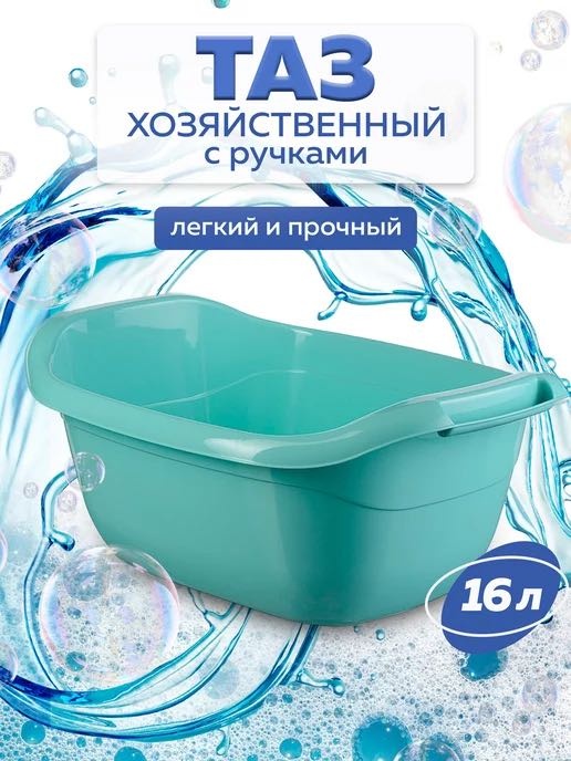 PLASTIC таз плотный пластик 16 л