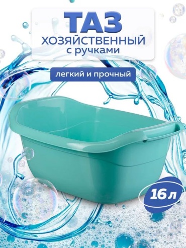 PLASTIC таз плотный пластик 16 л