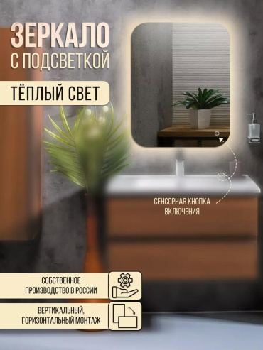 Умное зеркало настенное 80x70 см