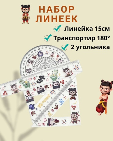 Набор линеек 2008, 15 см, 4 шт, ПВХ, белый, черный, красный, зеленый