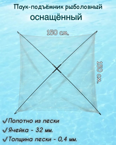 BIG подъемник Паук - подъёмник в сборе 1,5х1,5 м; ячейка 32 мм.