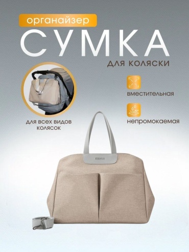 Сумка 30332354 бежевый