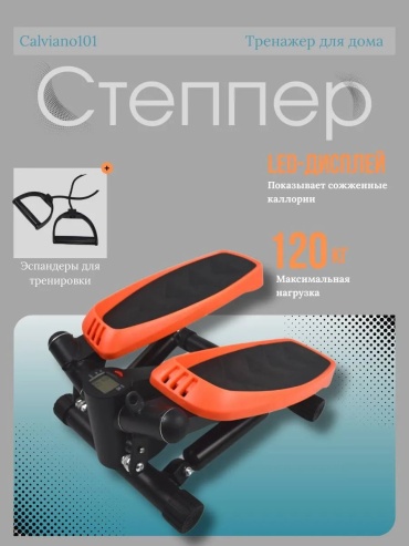 Степпер 404832930 поворотный