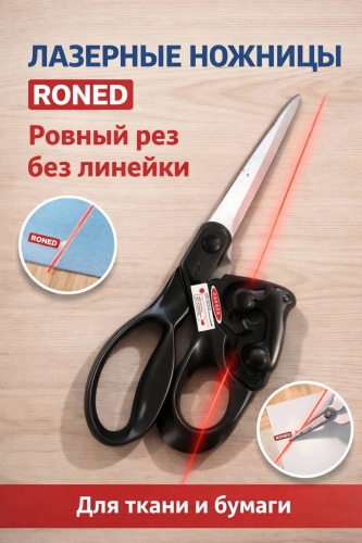 RONED RE-NOZHLAZ-40 черный